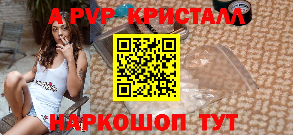 Alpha PVP  Вход с VPN  Ртищево  A PVP Crystall 