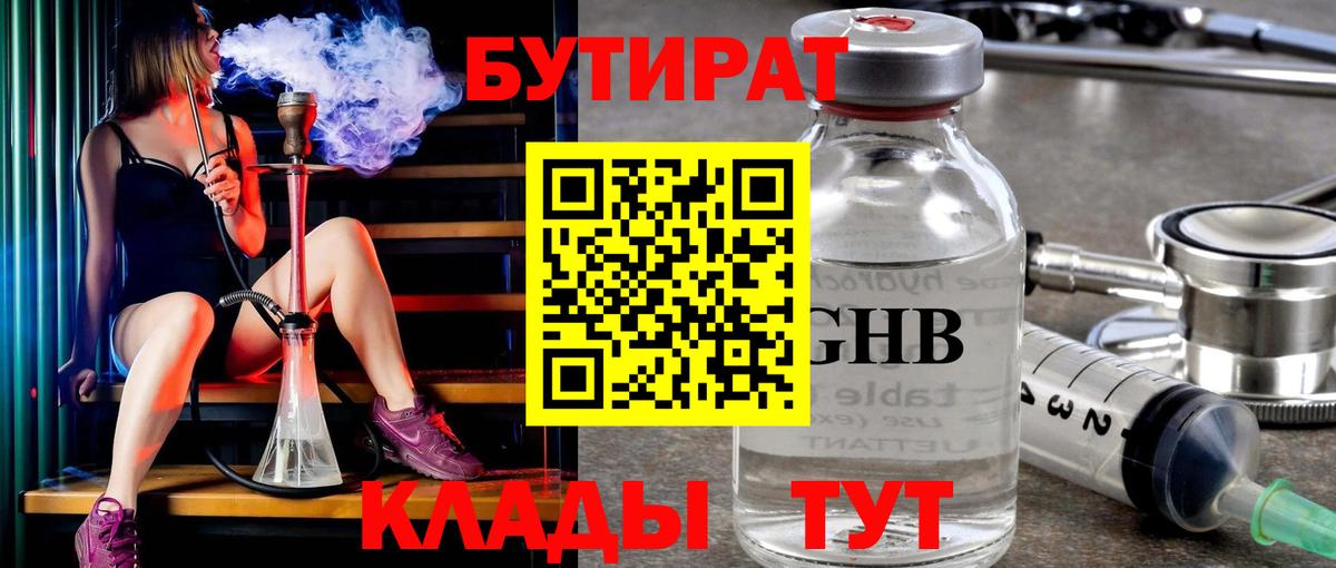 БУТИРАТ  БУТИРАТ Butirat  Вход с VPN  Ртищево 
