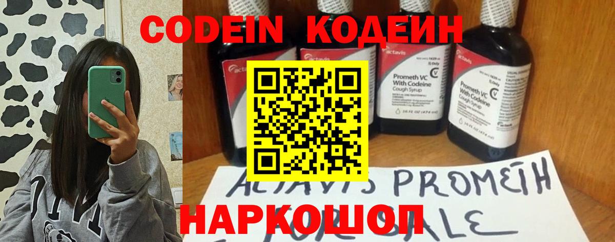 Codein Purple Drank Ртищево