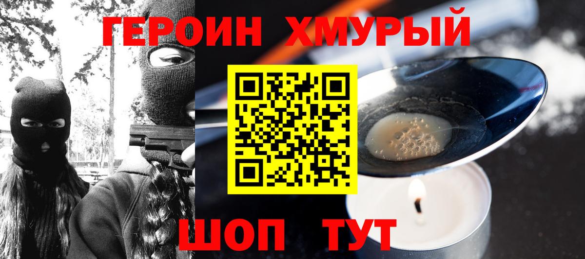 ГЕРОИН белый Ртищево