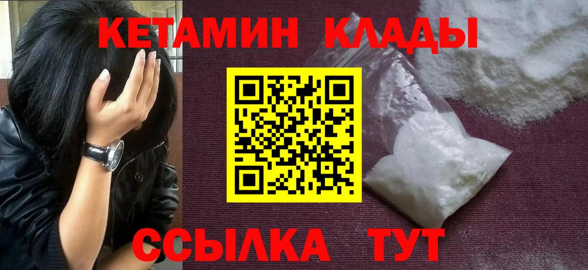 Кетамин VHQ  Вход с VPN  Ртищево 
