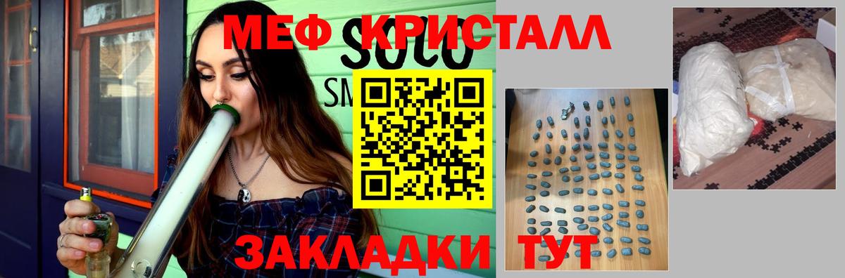 МЯУ-МЯУ кристаллы  купить наркотик  Мефедрон  МЕФ  Меф мяу мяу  Ртищево  Вход с VPN 