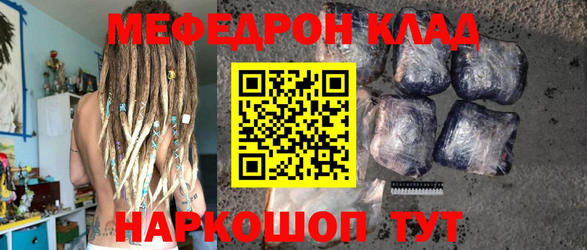 Мефедрон кристаллы Ртищево