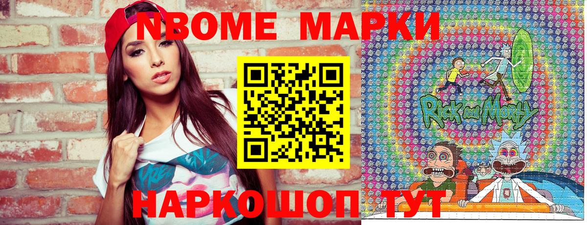 Марки N-bome 1500мкг Ртищево